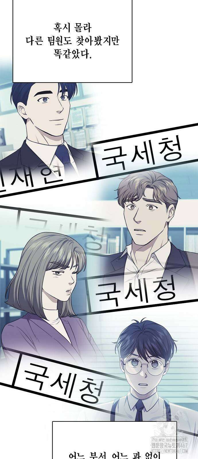 국세청 망나니 148화 10
