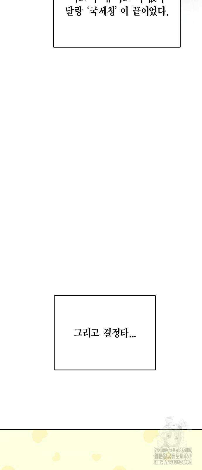 국세청 망나니 148화 11