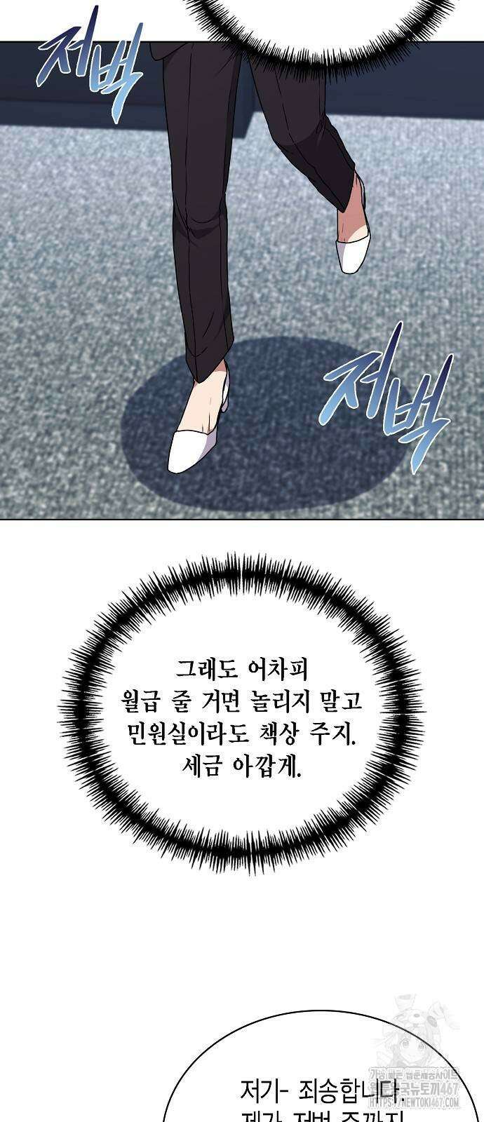 국세청 망나니 148화 13