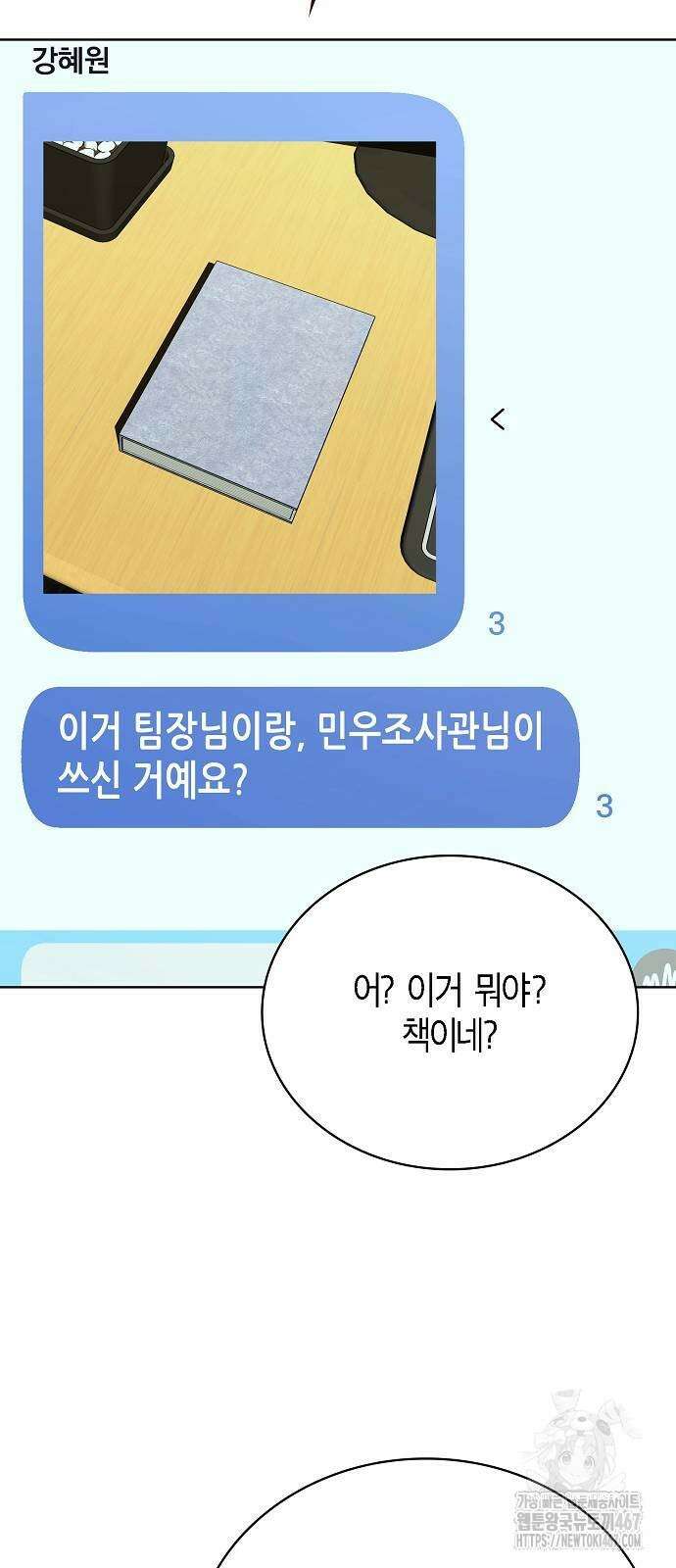 국세청 망나니 148화 21