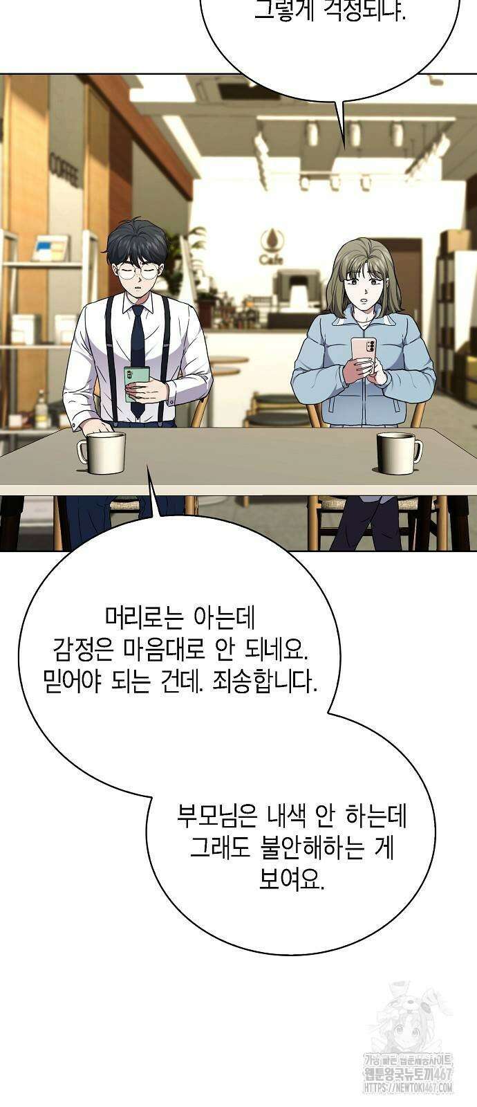 국세청 망나니 148화 24
