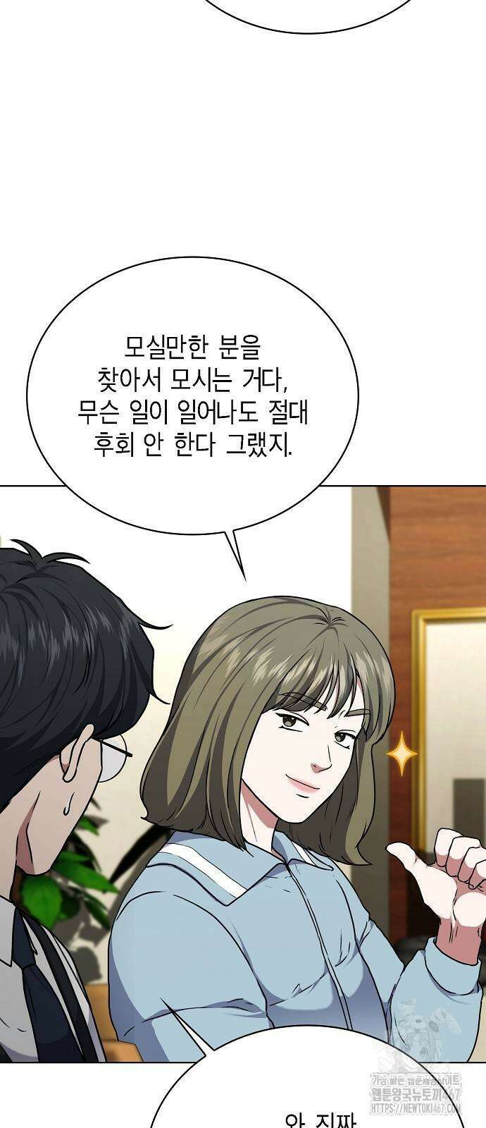 국세청 망나니 148화 26