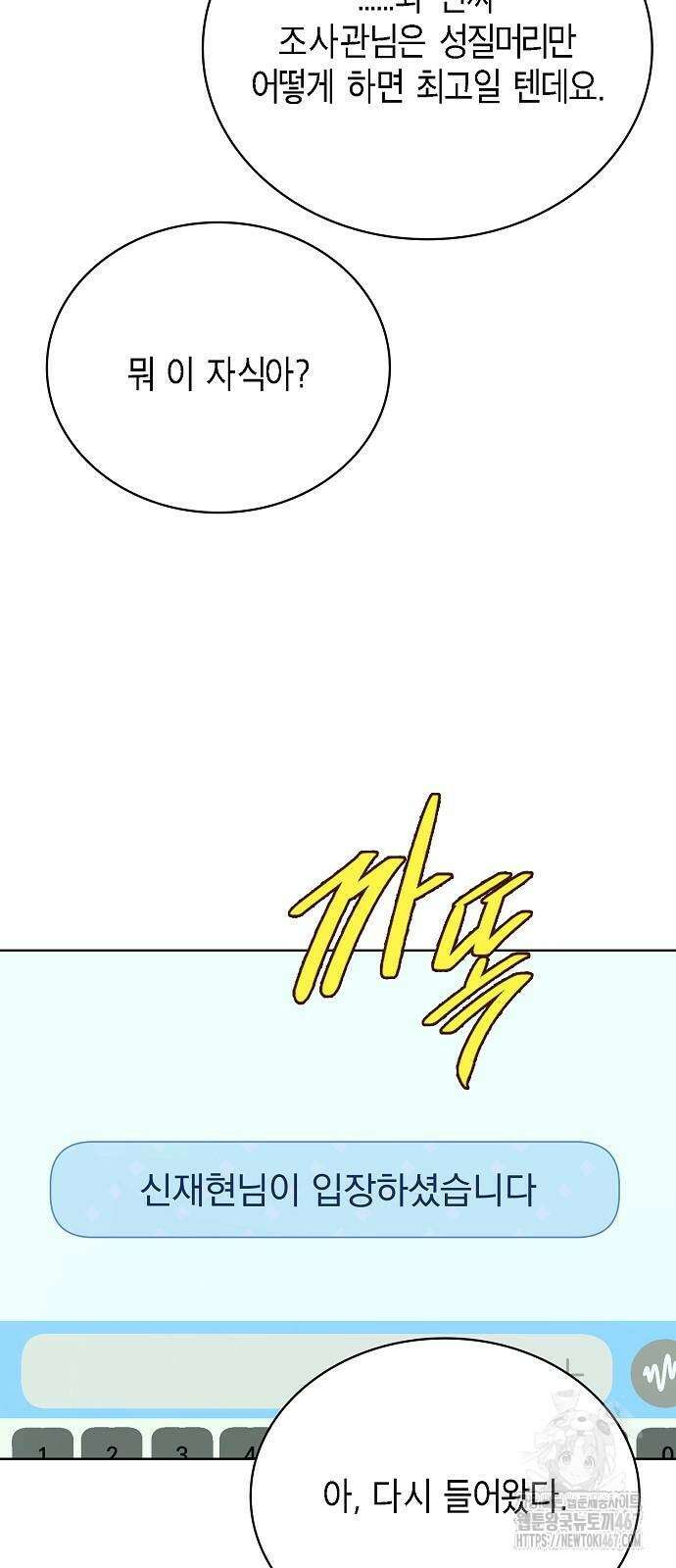 국세청 망나니 148화 27