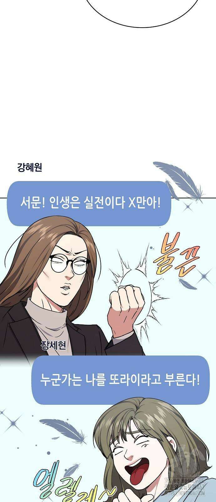 국세청 망나니 148화 28