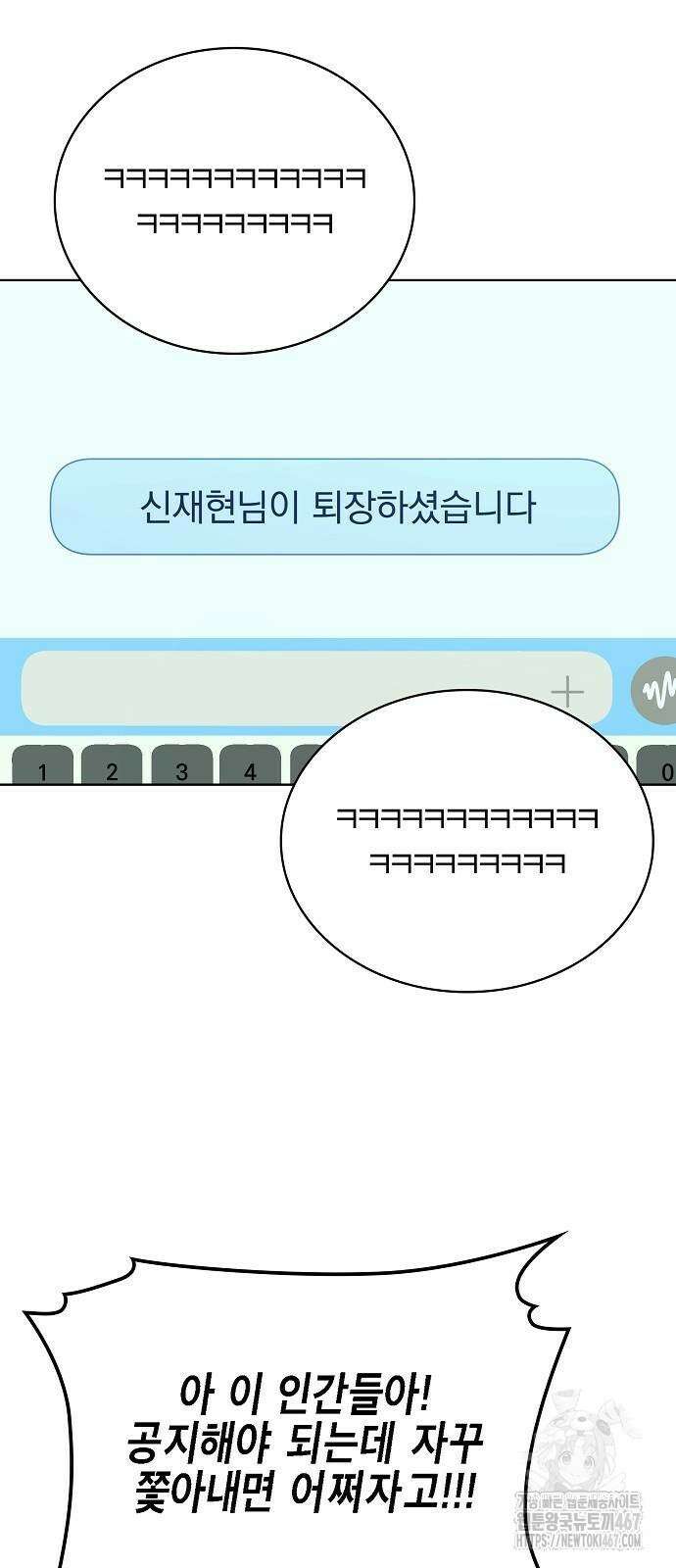 국세청 망나니 148화 30