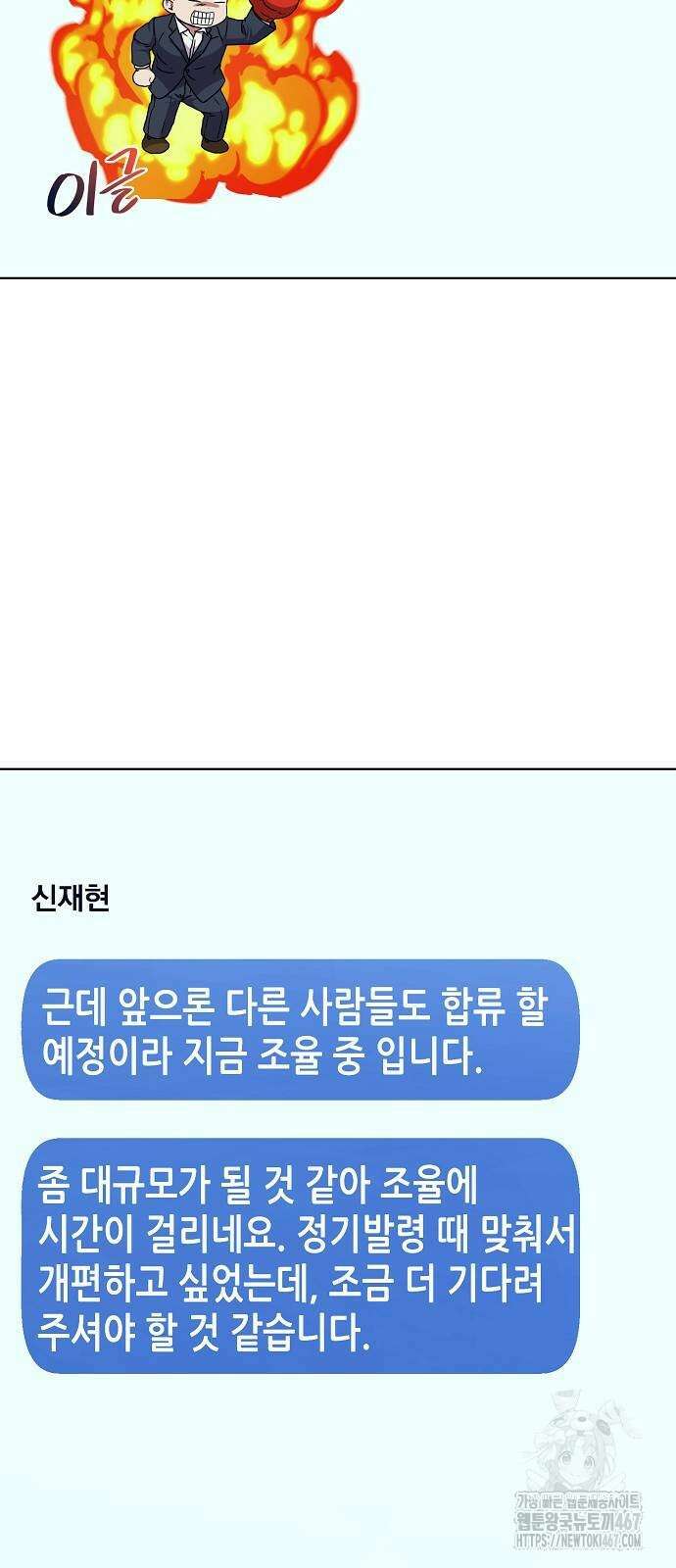 국세청 망나니 148화 33