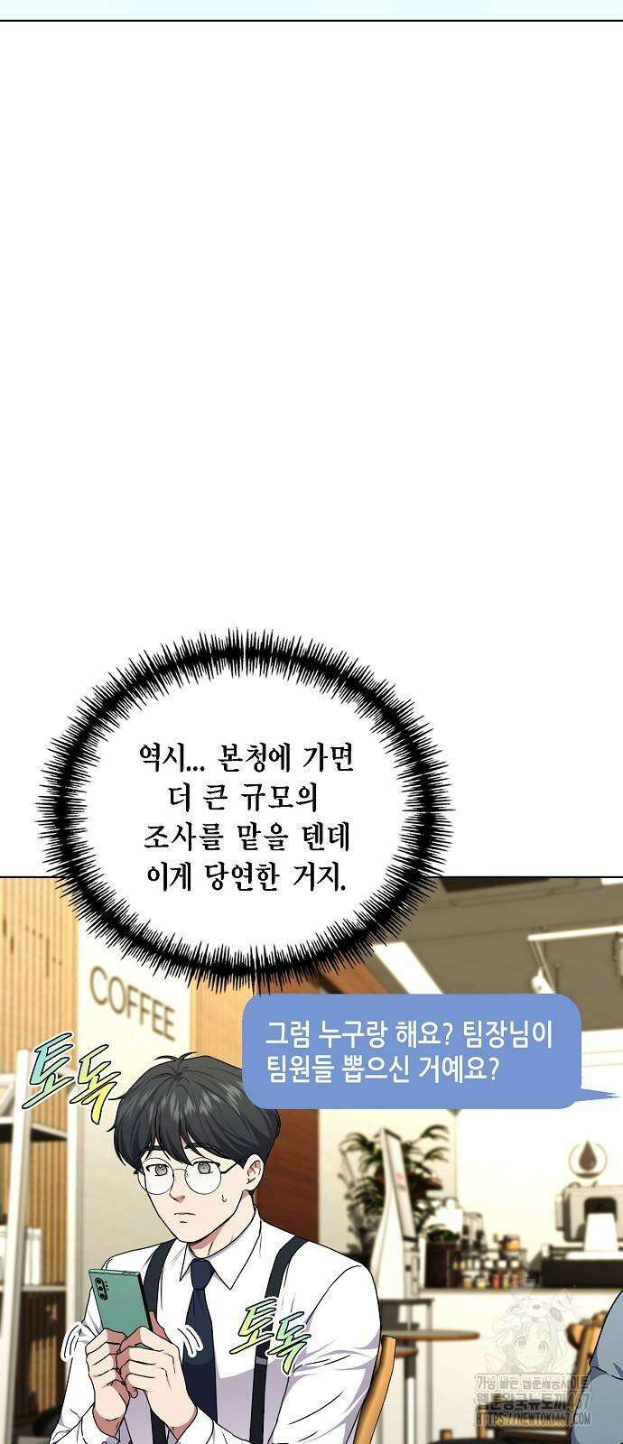 국세청 망나니 148화 34