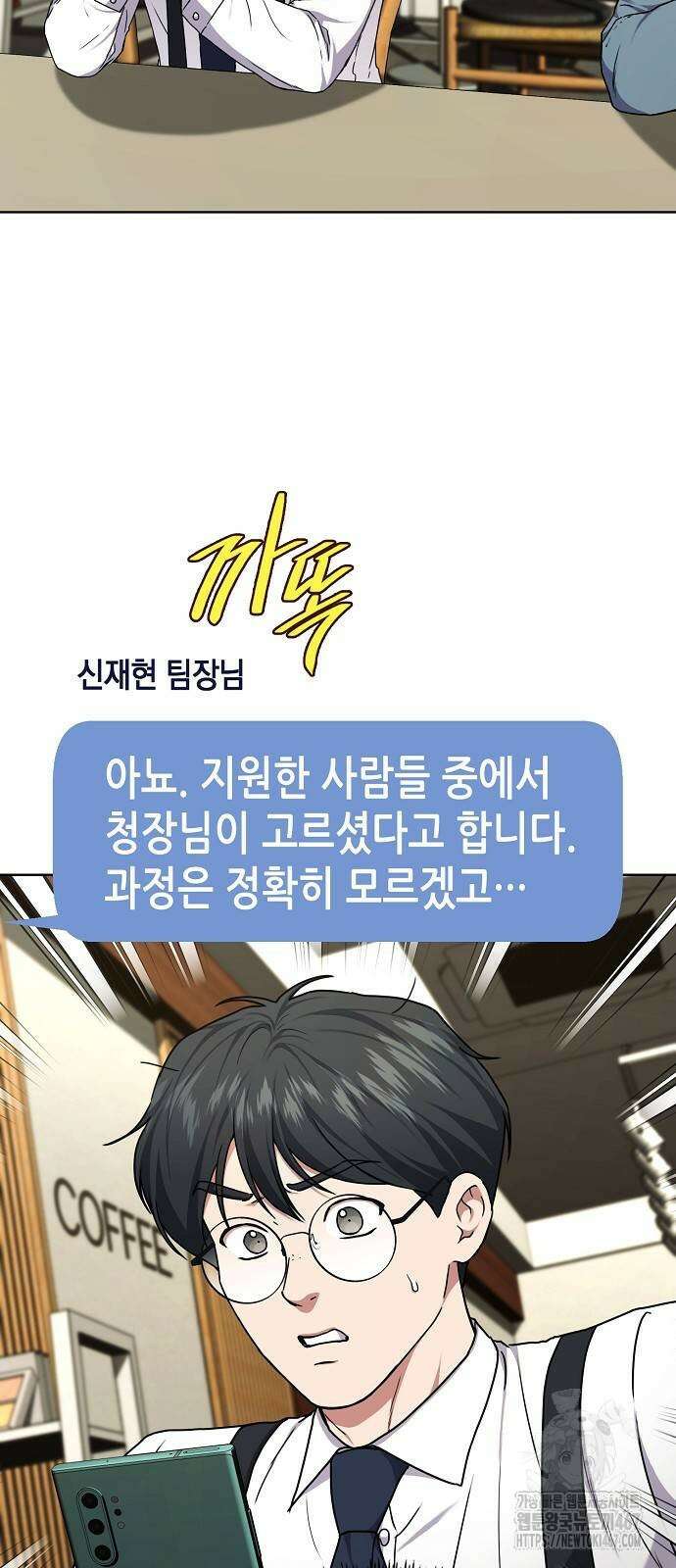 국세청 망나니 148화 35