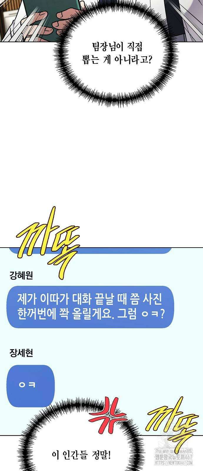 국세청 망나니 148화 36