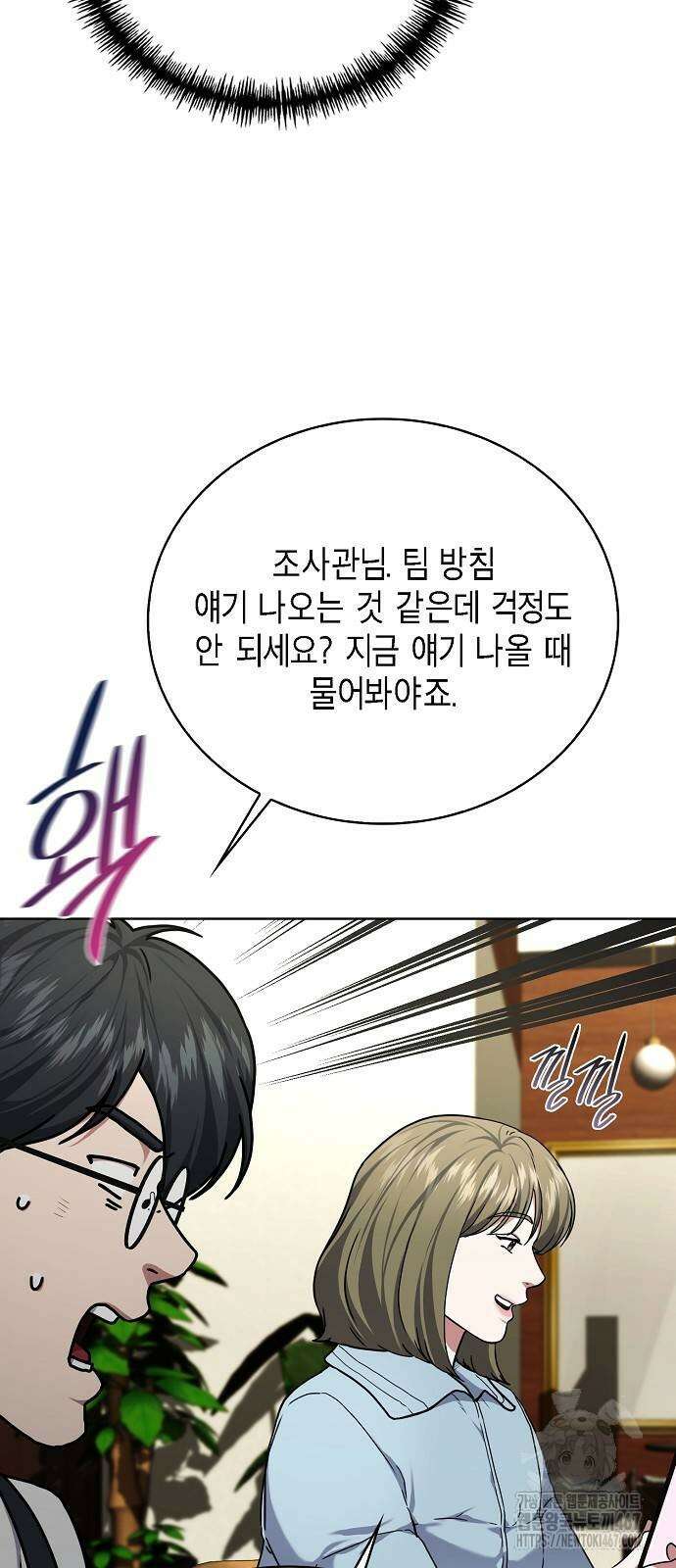 국세청 망나니 148화 37