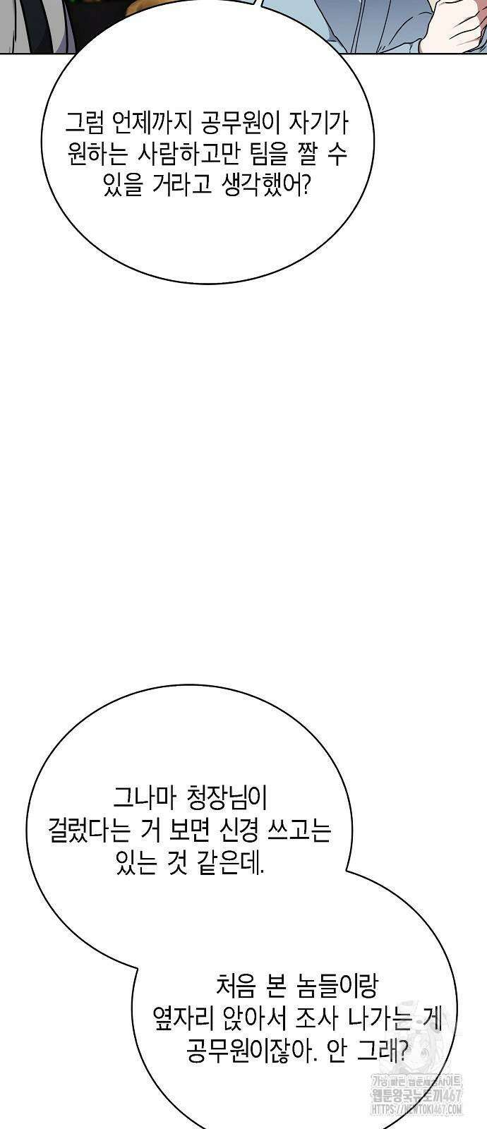 국세청 망나니 148화 38