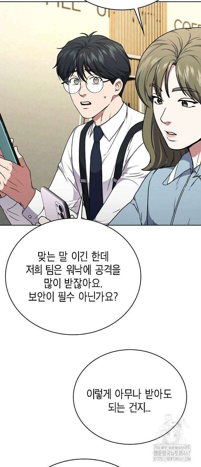 국세청 망나니 148화 39