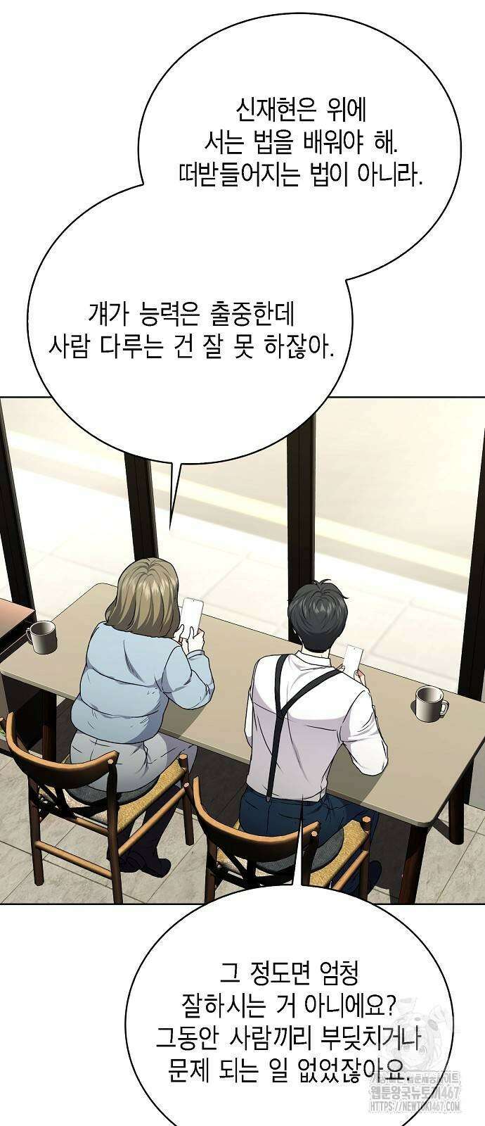 국세청 망나니 148화 42