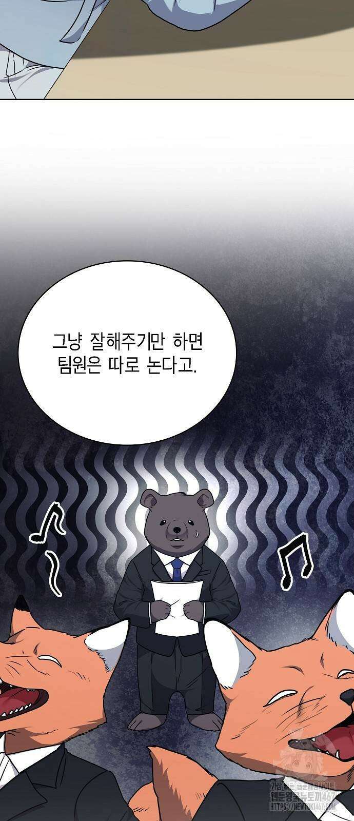 국세청 망나니 148화 44