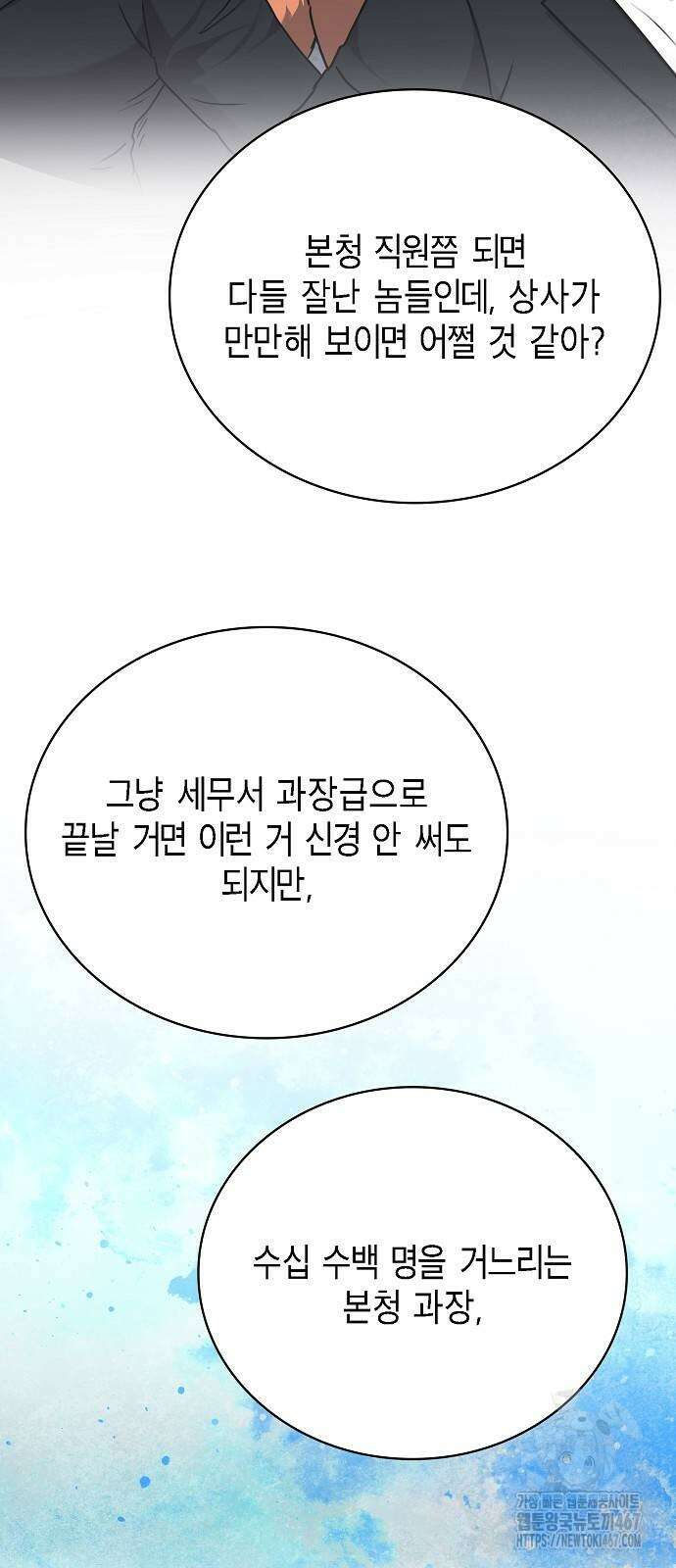 국세청 망나니 148화 45