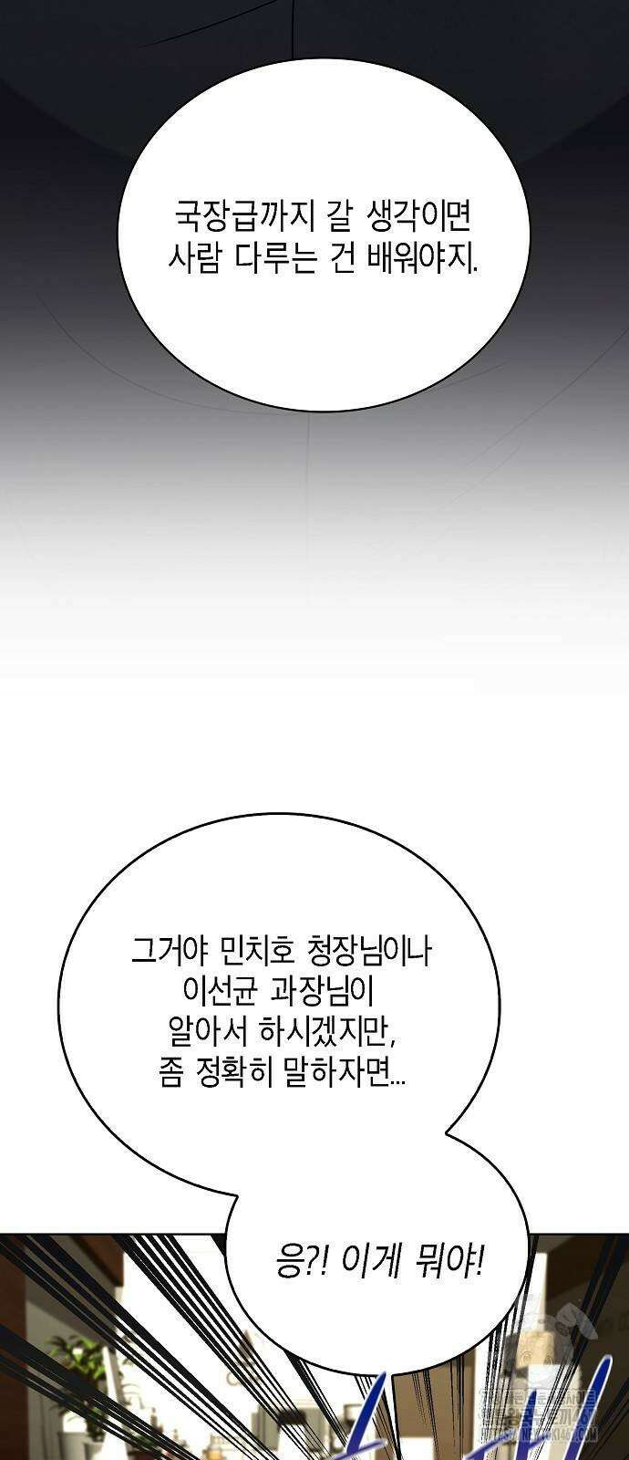 국세청 망나니 148화 47