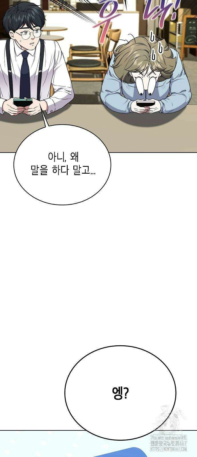 국세청 망나니 148화 48