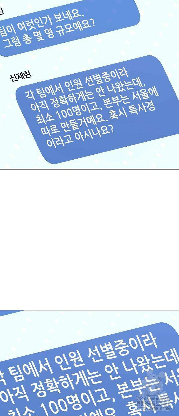 국세청 망나니 148화 49