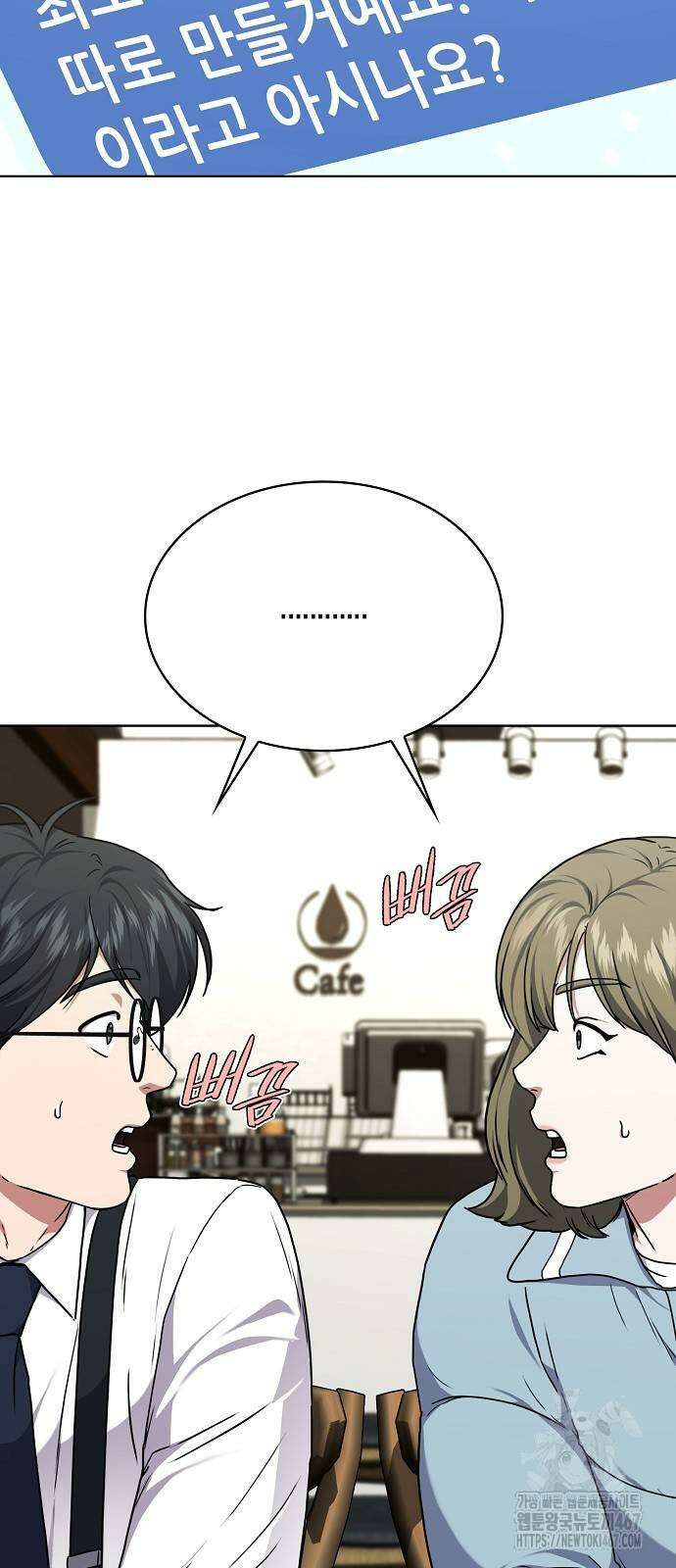 국세청 망나니 148화 50