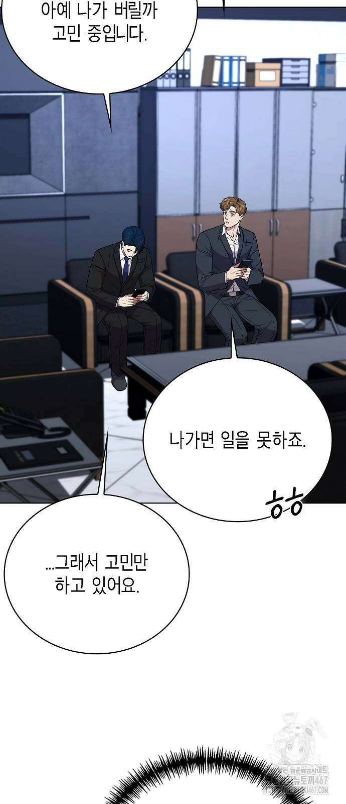 국세청 망나니 148화 53