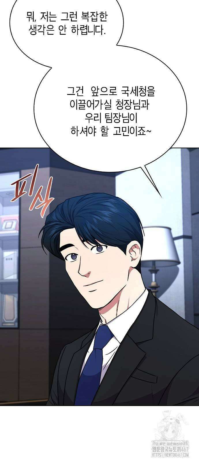 국세청 망나니 148화 57