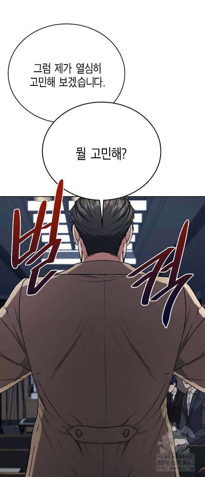 국세청 망나니 148화 58