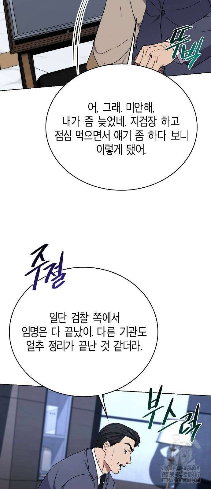 국세청 망나니 148화 60