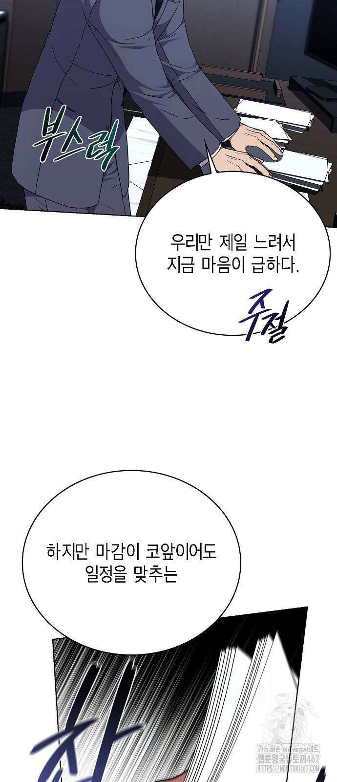 국세청 망나니 148화 61
