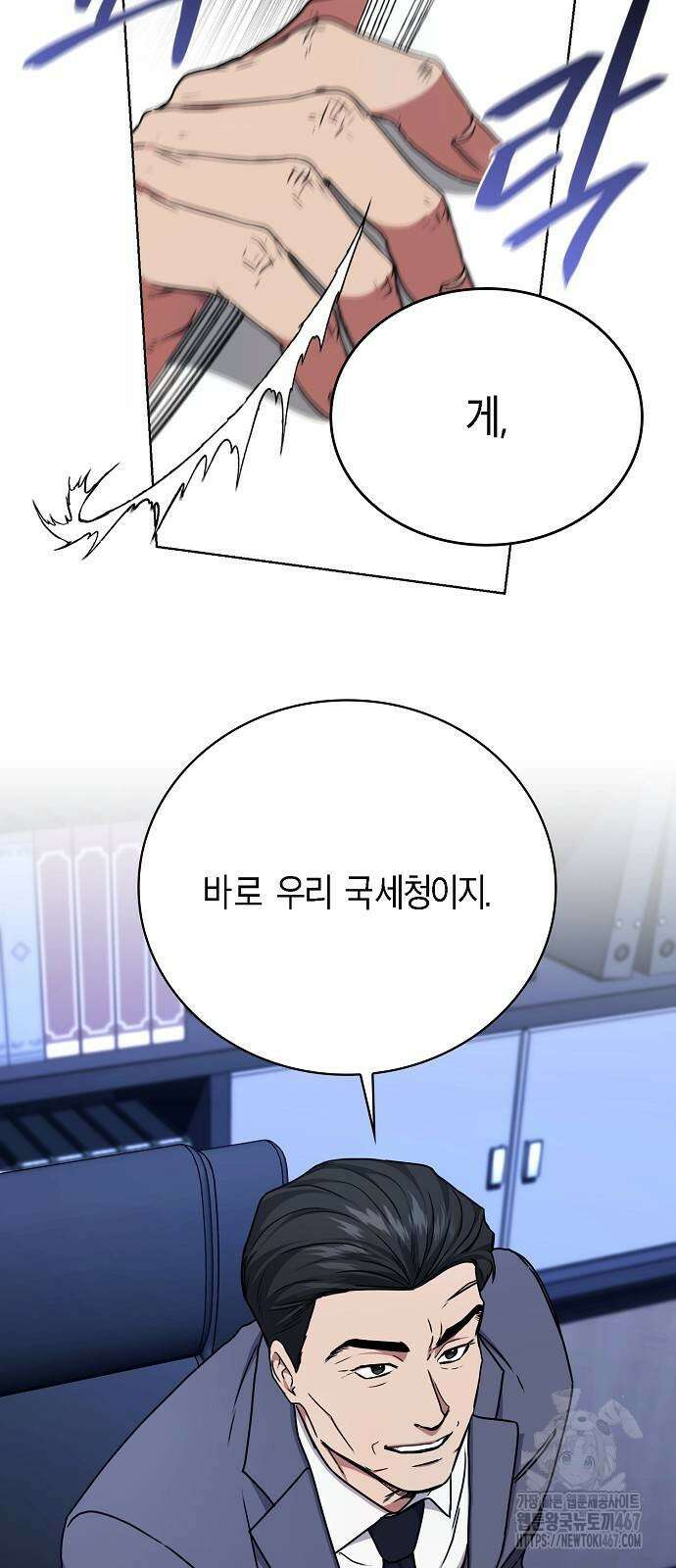 국세청 망나니 148화 62