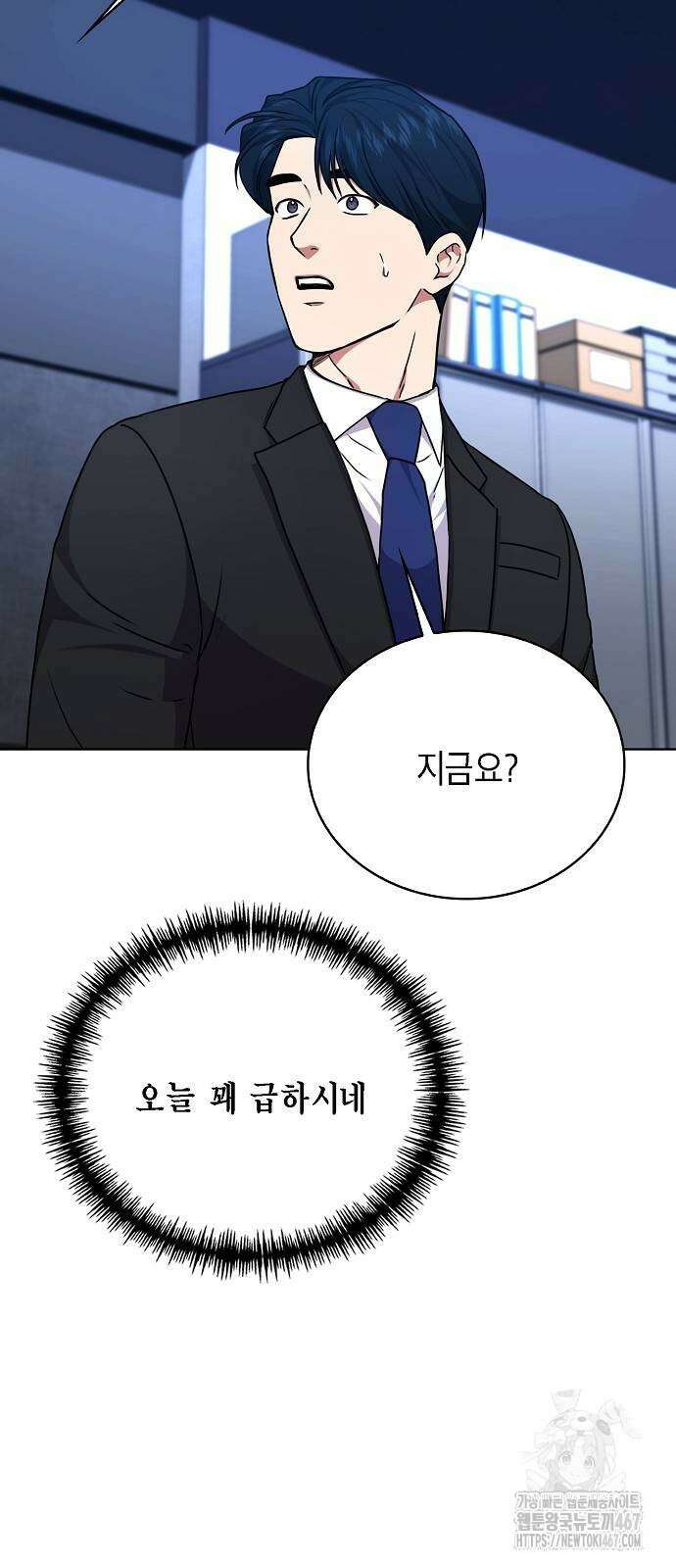 국세청 망나니 148화 64