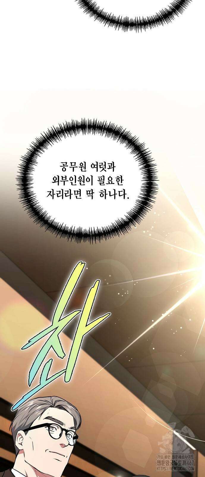 국세청 망나니 148화 74