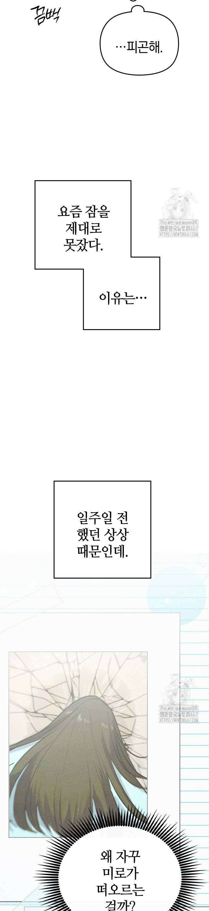 새까만 순정일지 12화 : 어떤 각오 5