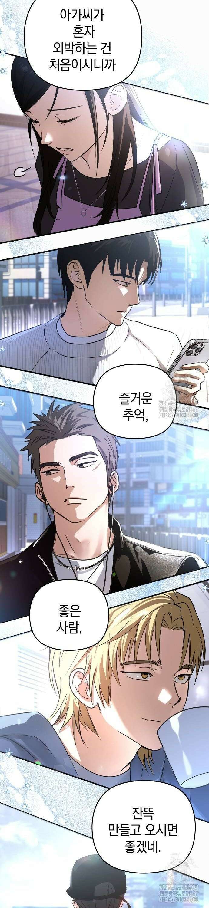 새까만 순정일지 12화 : 어떤 각오 8