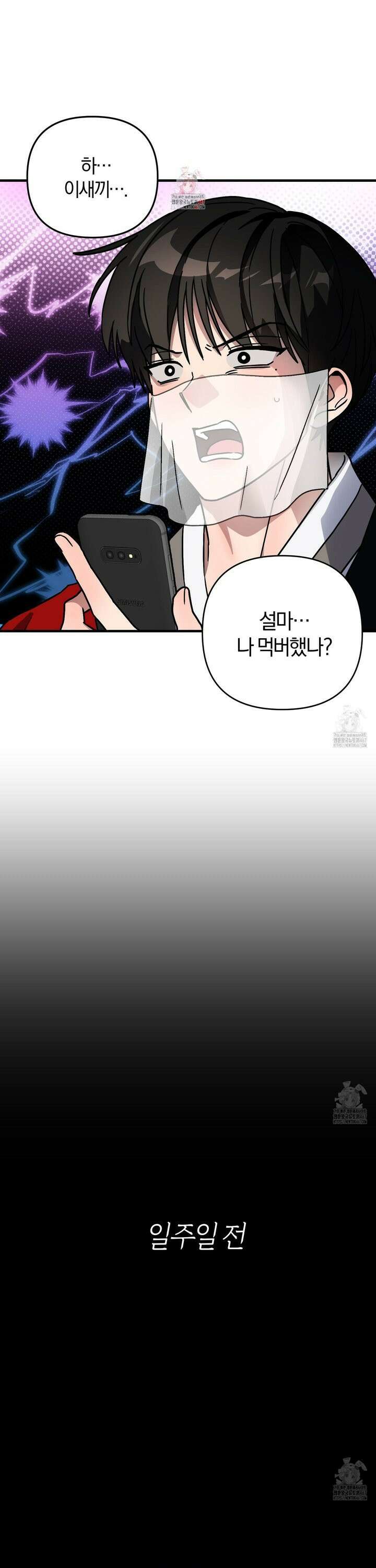 등쳐먹는 연애 16화 1