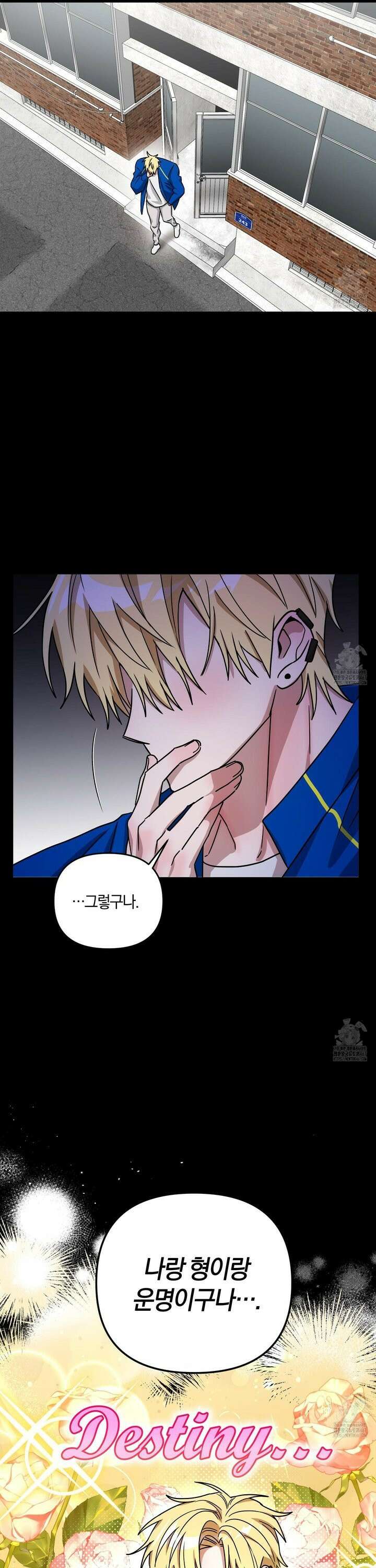 등쳐먹는 연애 16화 2