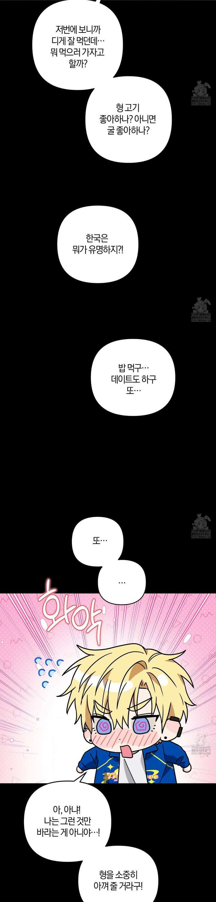 등쳐먹는 연애 16화 4