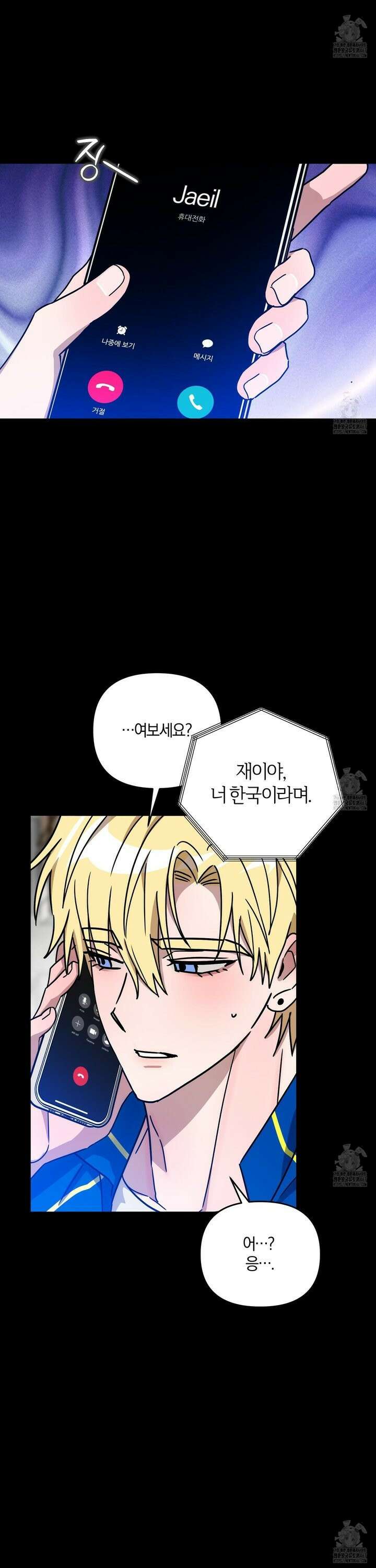 등쳐먹는 연애 16화 6