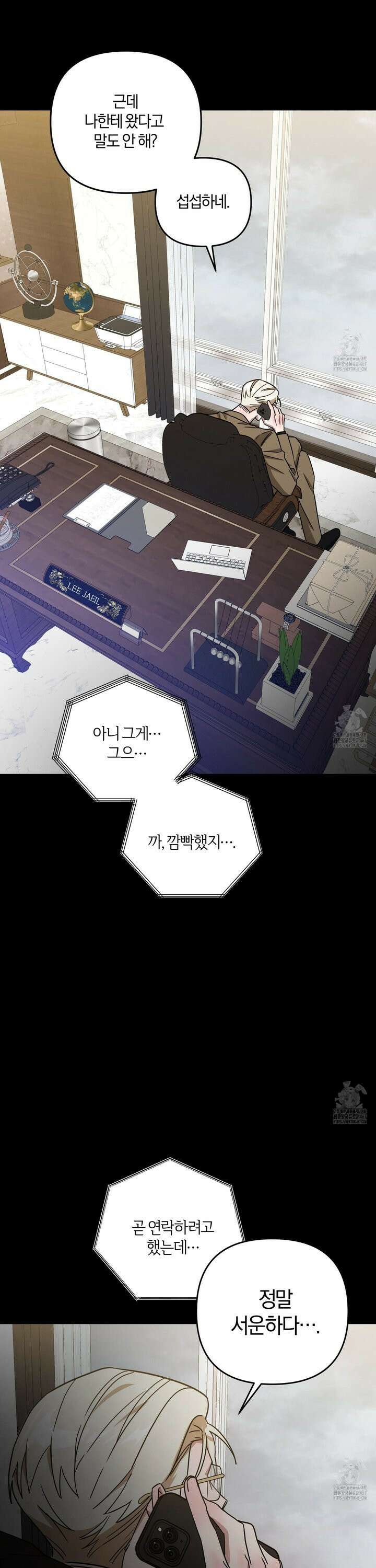 등쳐먹는 연애 16화 7