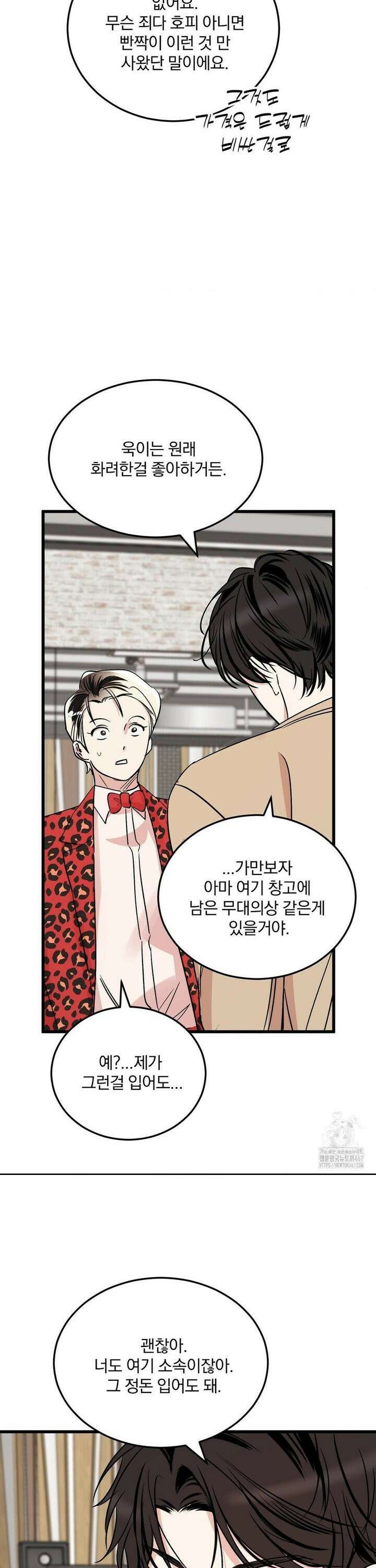 방어는 사랑을 싣고 19화 4