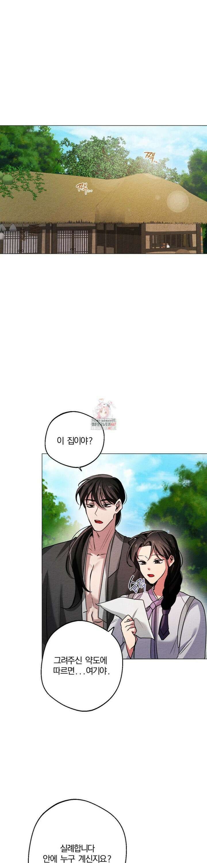 그 몽달귀신을 길들이는 방법 10화 1