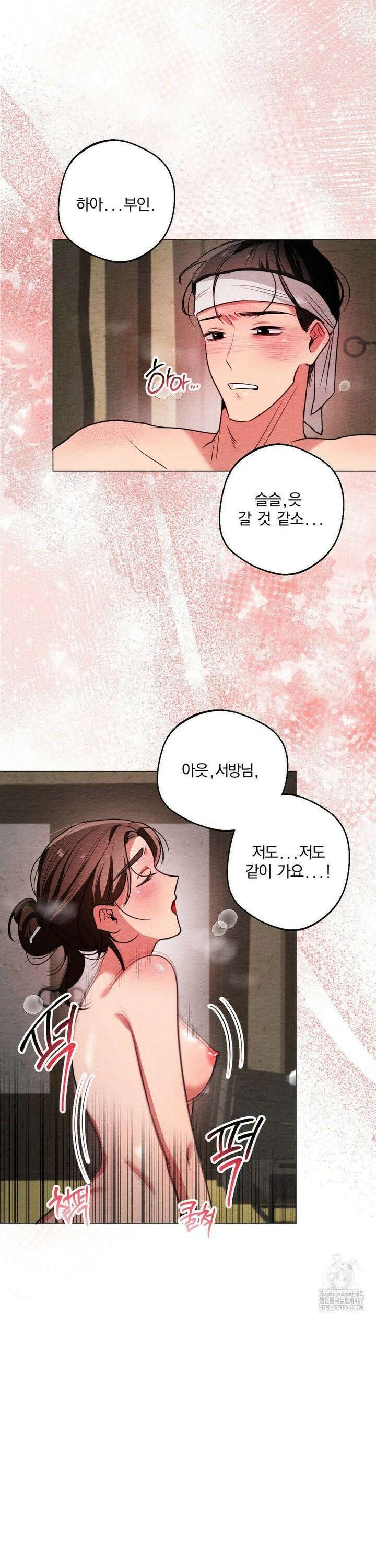 그 몽달귀신을 길들이는 방법 10화 4