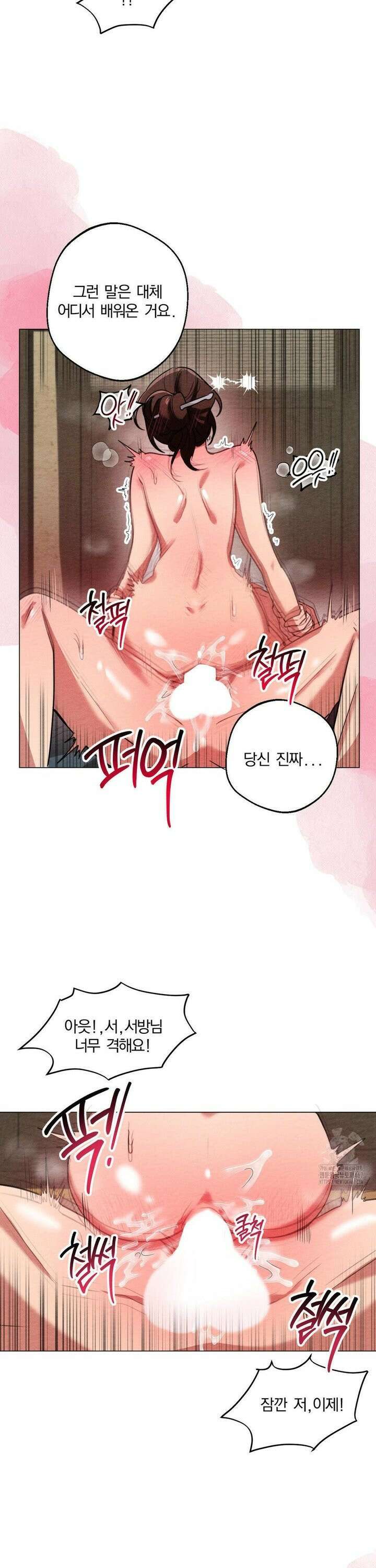 그 몽달귀신을 길들이는 방법 10화 6