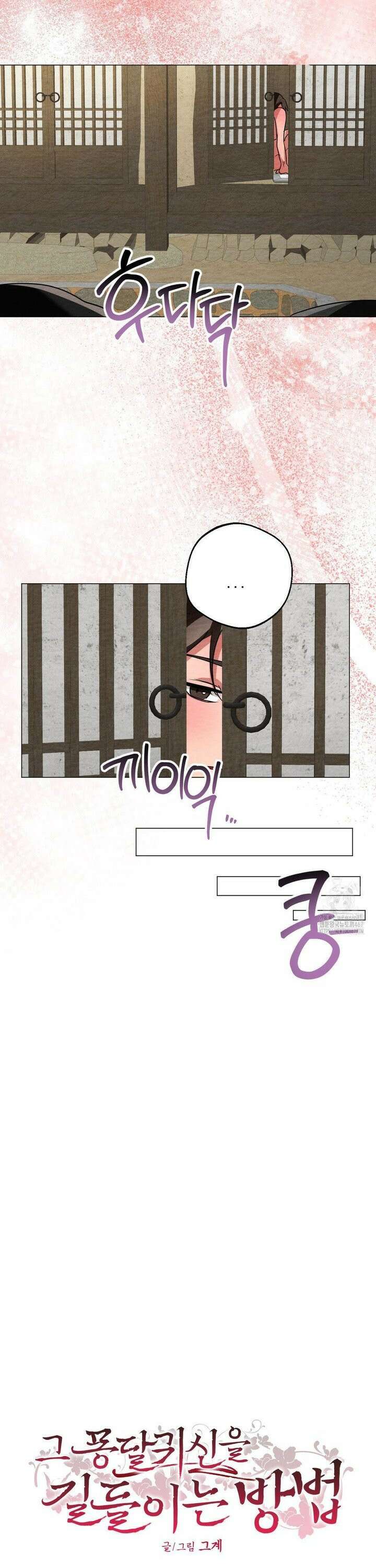 그 몽달귀신을 길들이는 방법 10화 10