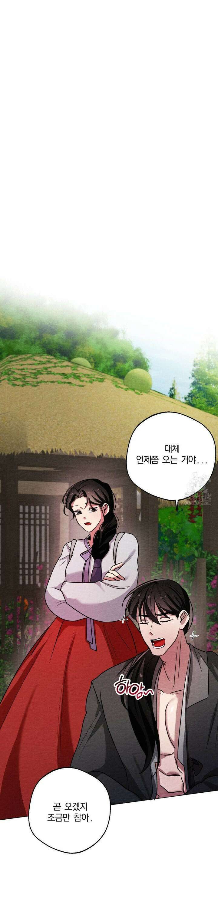 그 몽달귀신을 길들이는 방법 10화 11
