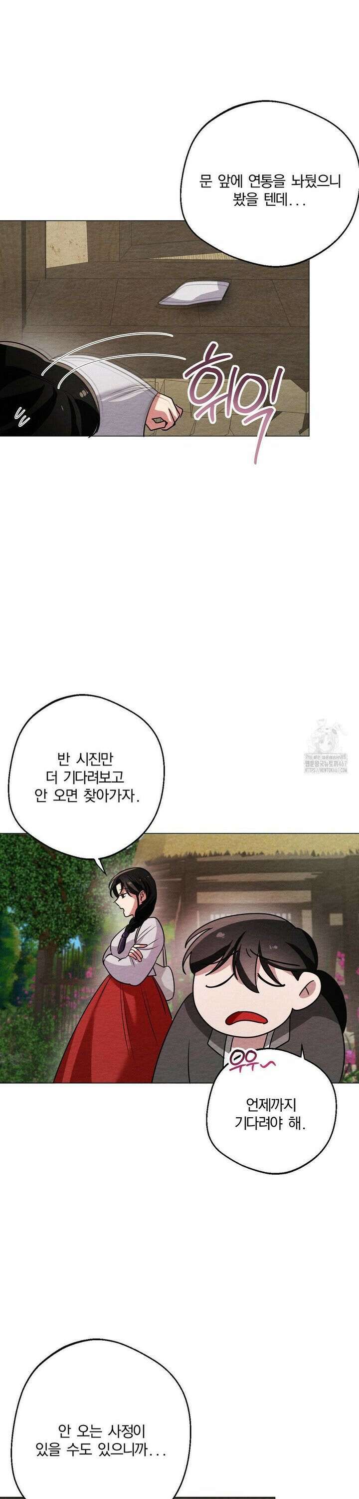 그 몽달귀신을 길들이는 방법 10화 12