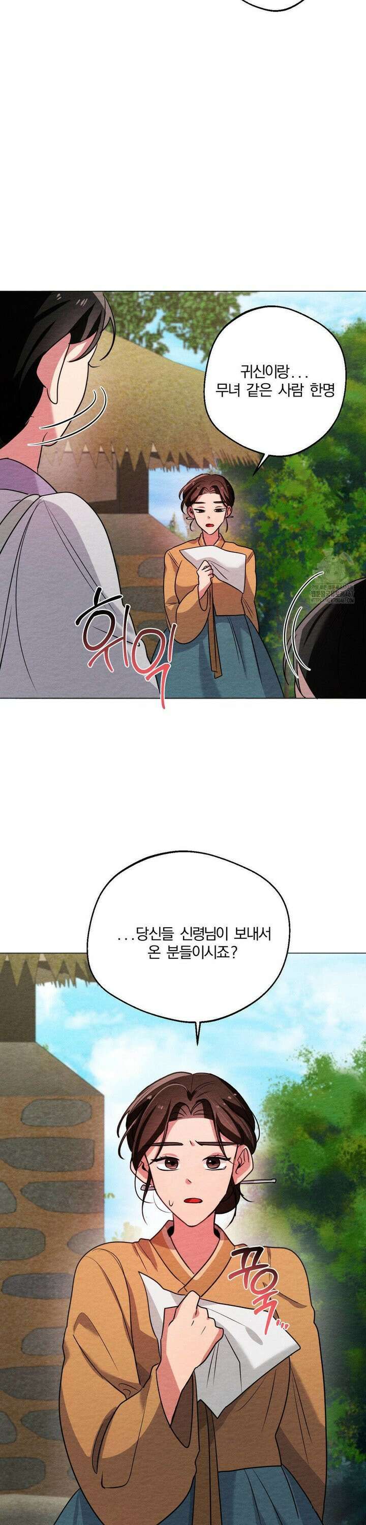 그 몽달귀신을 길들이는 방법 10화 15