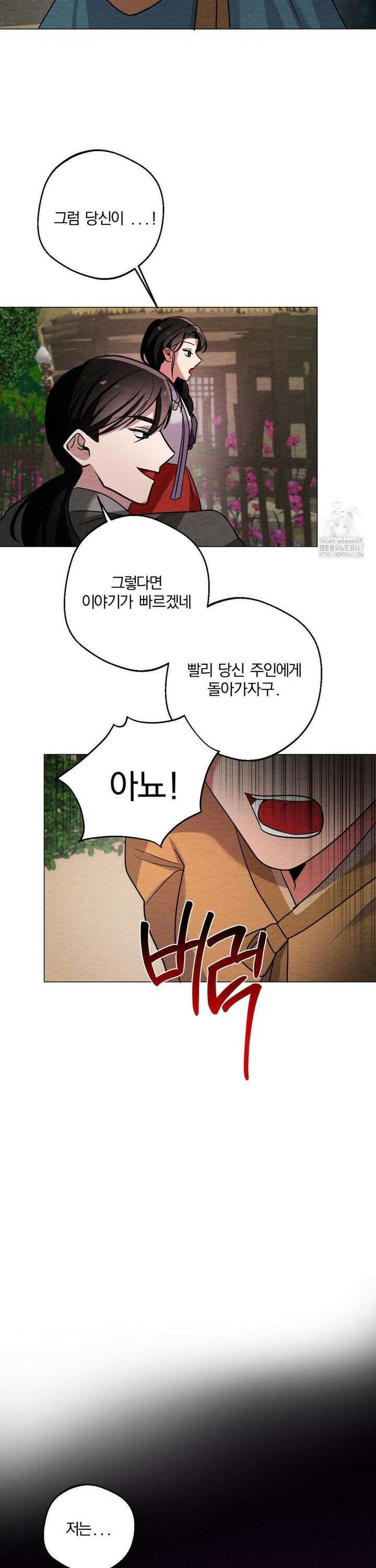 그 몽달귀신을 길들이는 방법 10화 16
