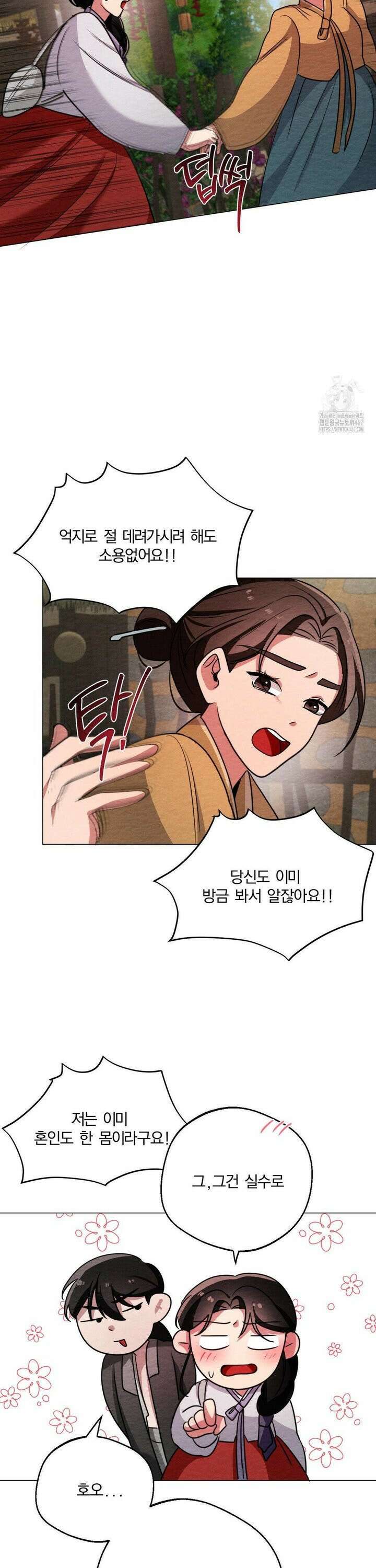 그 몽달귀신을 길들이는 방법 10화 18