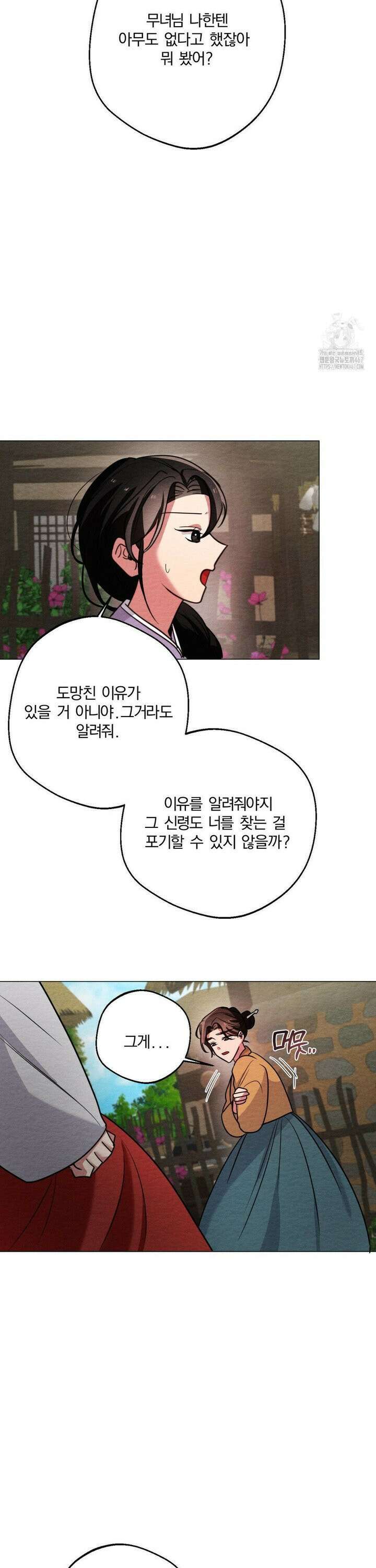 그 몽달귀신을 길들이는 방법 10화 19