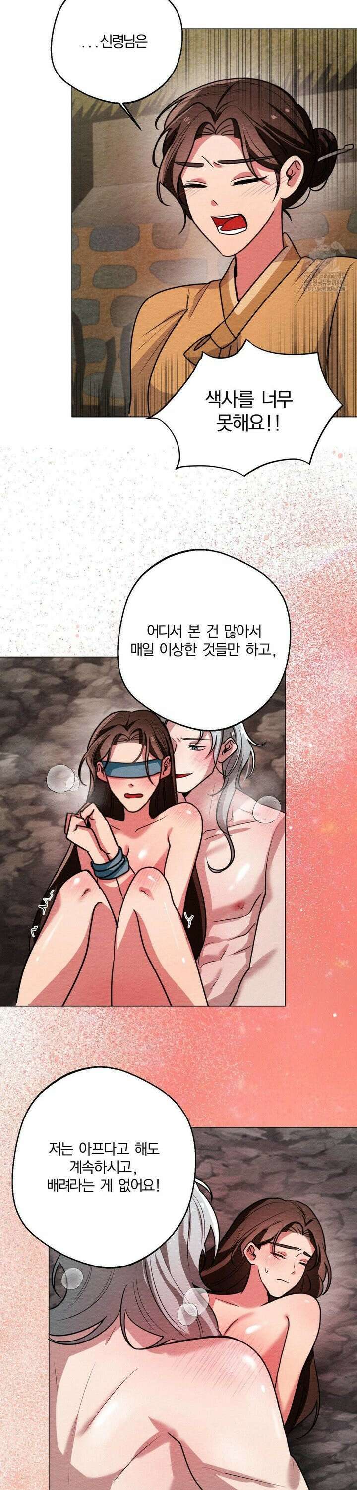 그 몽달귀신을 길들이는 방법 10화 20